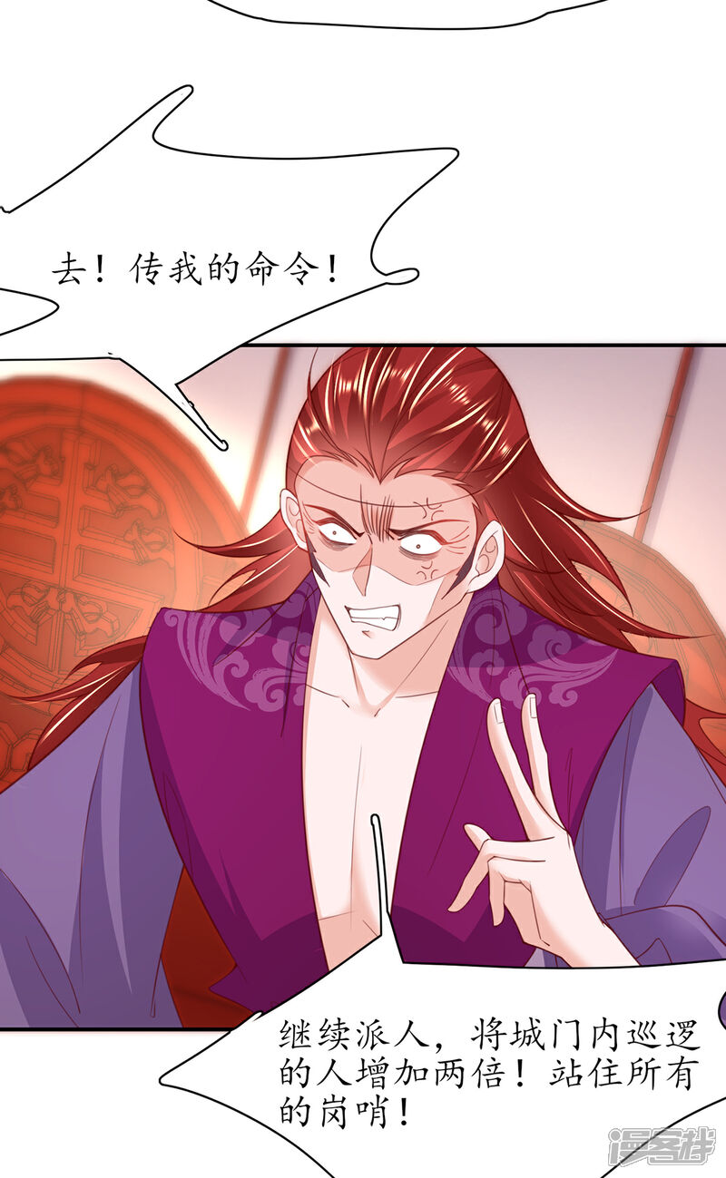 《王妃的修仙指南》第114话 狙击者 第40页