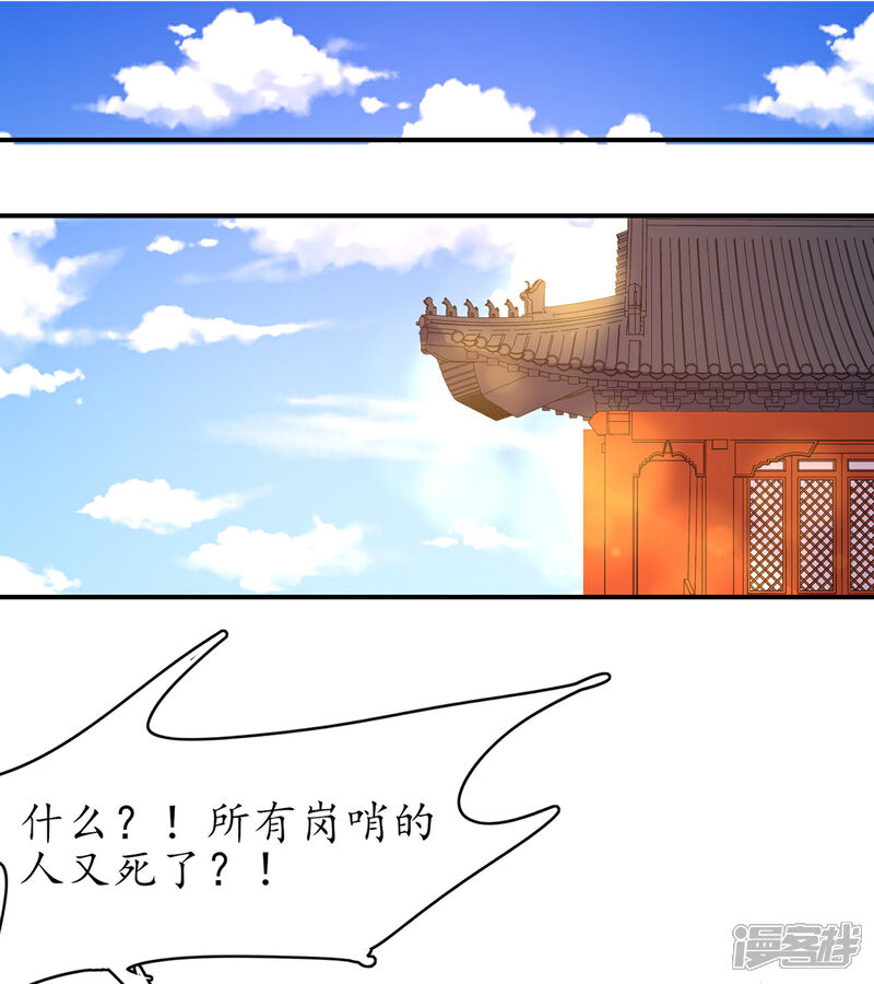《王妃的修仙指南》第114话 狙击者 第42页