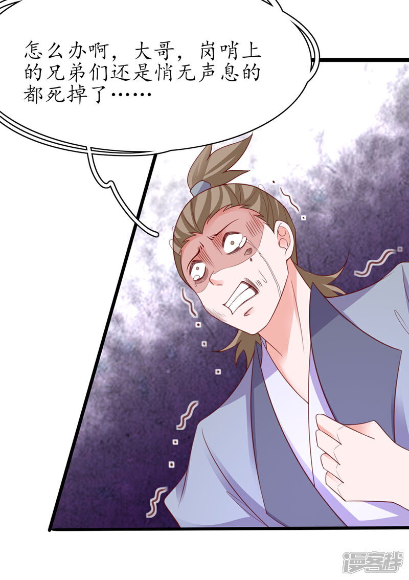 《王妃的修仙指南》第114话 狙击者 第45页