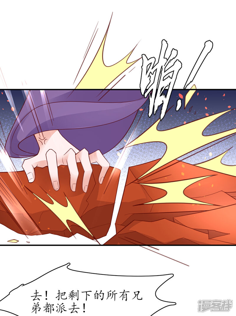 《王妃的修仙指南》第114话 狙击者 第46页