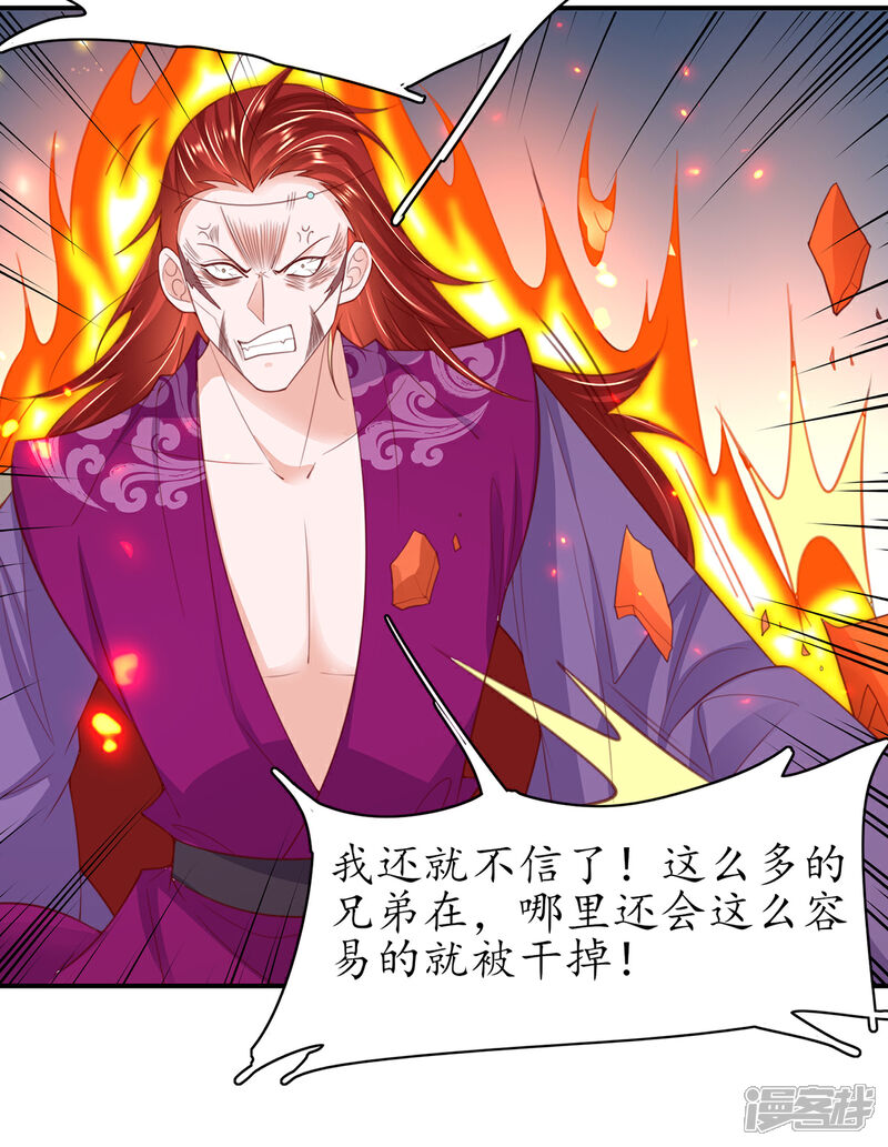 《王妃的修仙指南》第114话 狙击者 第47页