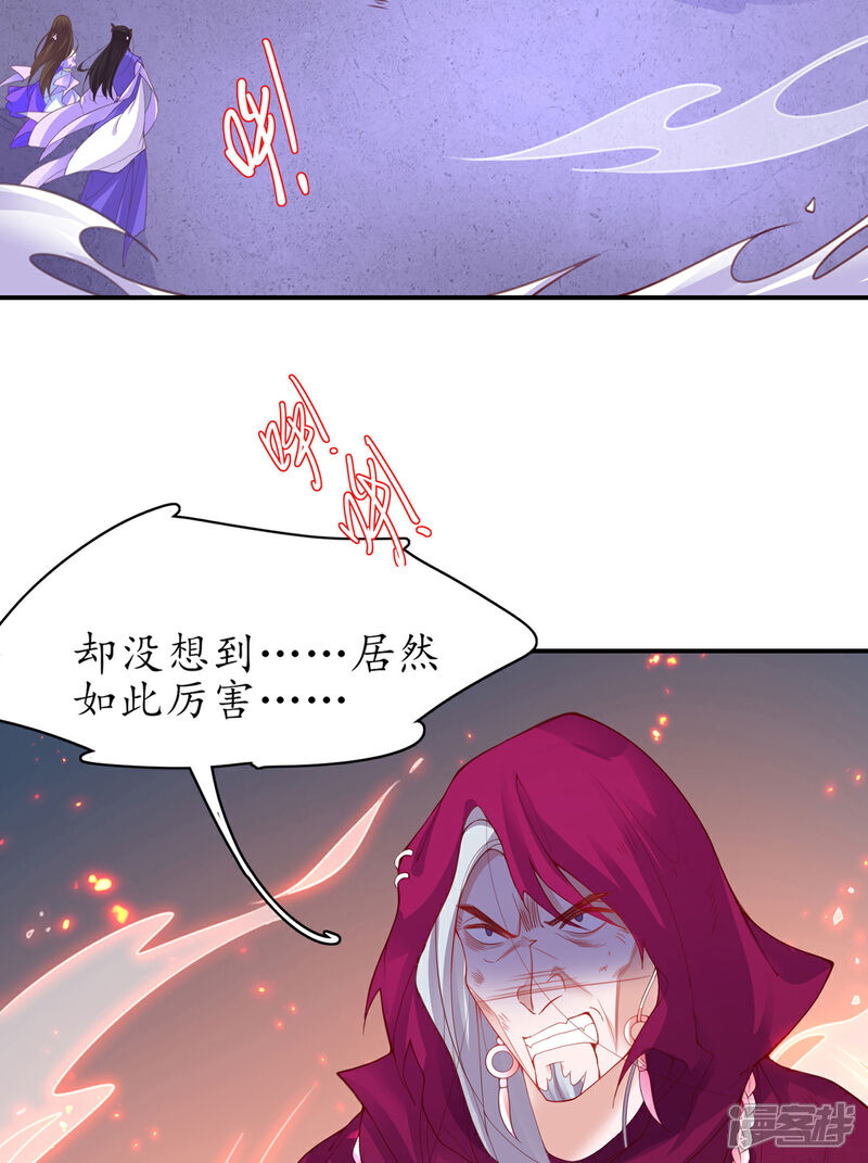 《王妃的修仙指南》第116话 提前苏醒 第11页
