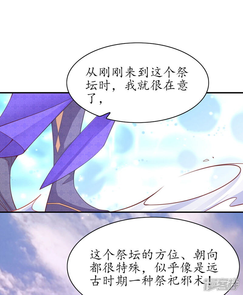 《王妃的修仙指南》第116话 提前苏醒 第13页