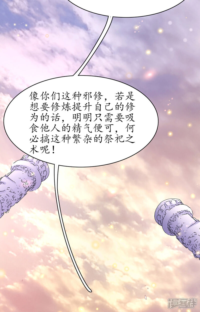 《王妃的修仙指南》第116话 提前苏醒 第14页