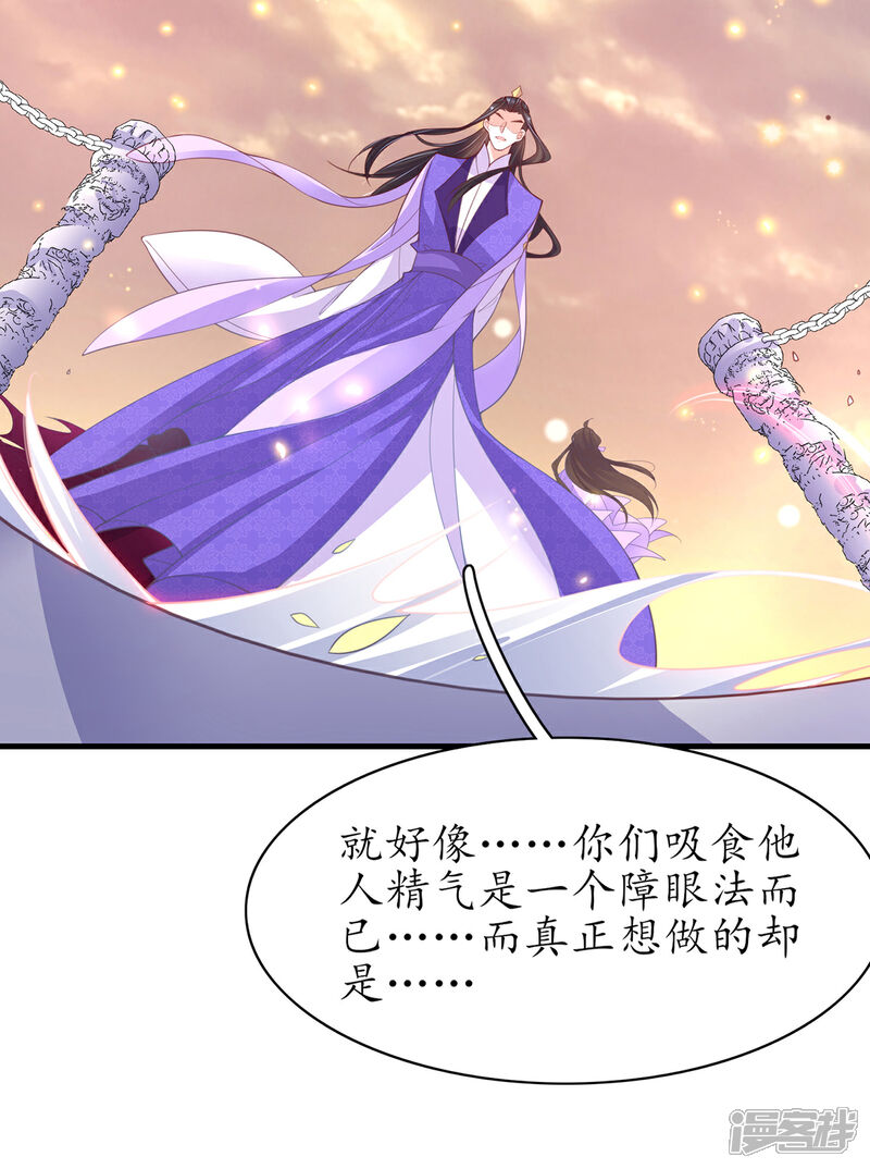 《王妃的修仙指南》第116话 提前苏醒 第15页