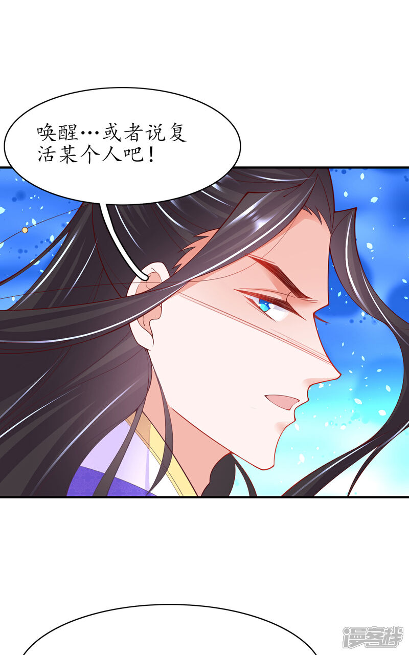 《王妃的修仙指南》第116话 提前苏醒 第16页