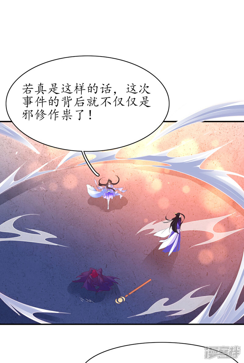 《王妃的修仙指南》第116话 提前苏醒 第18页