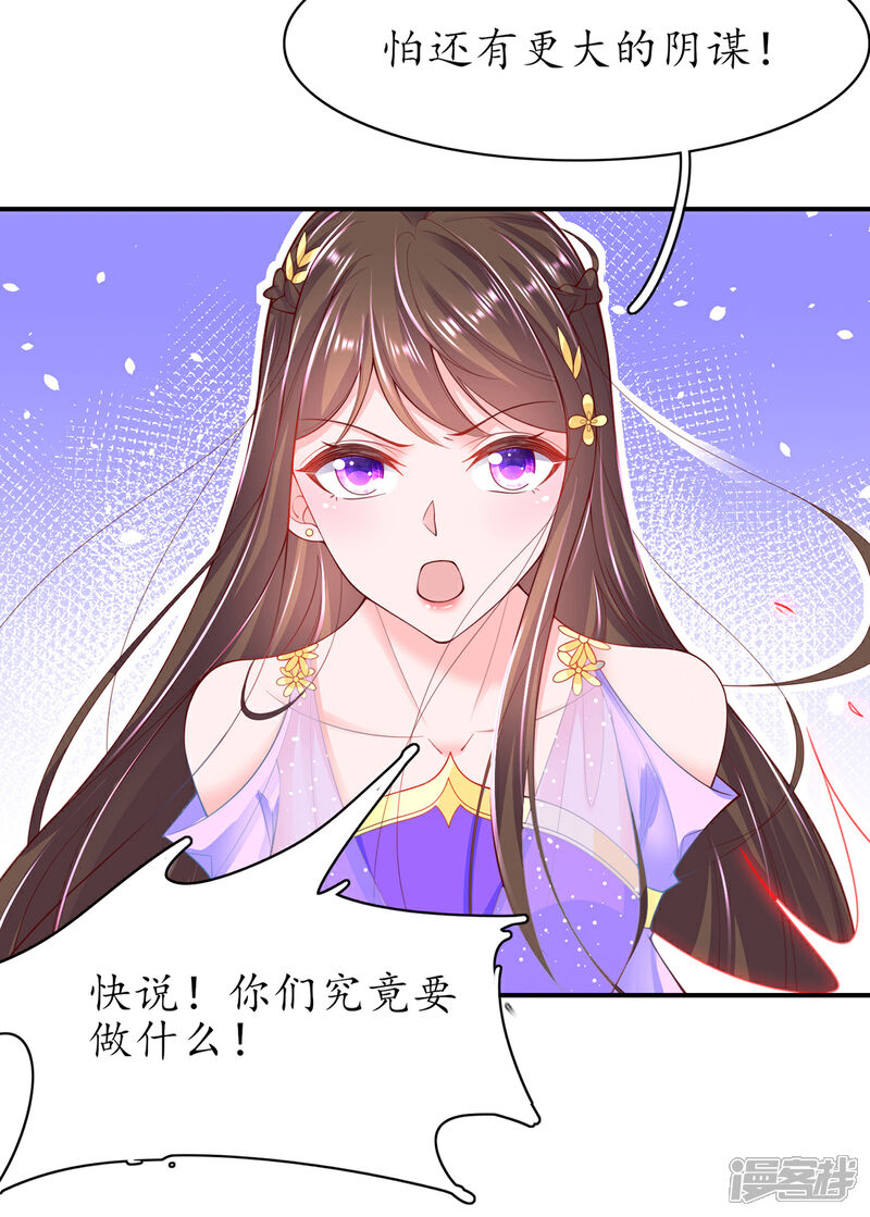 《王妃的修仙指南》第116话 提前苏醒 第19页