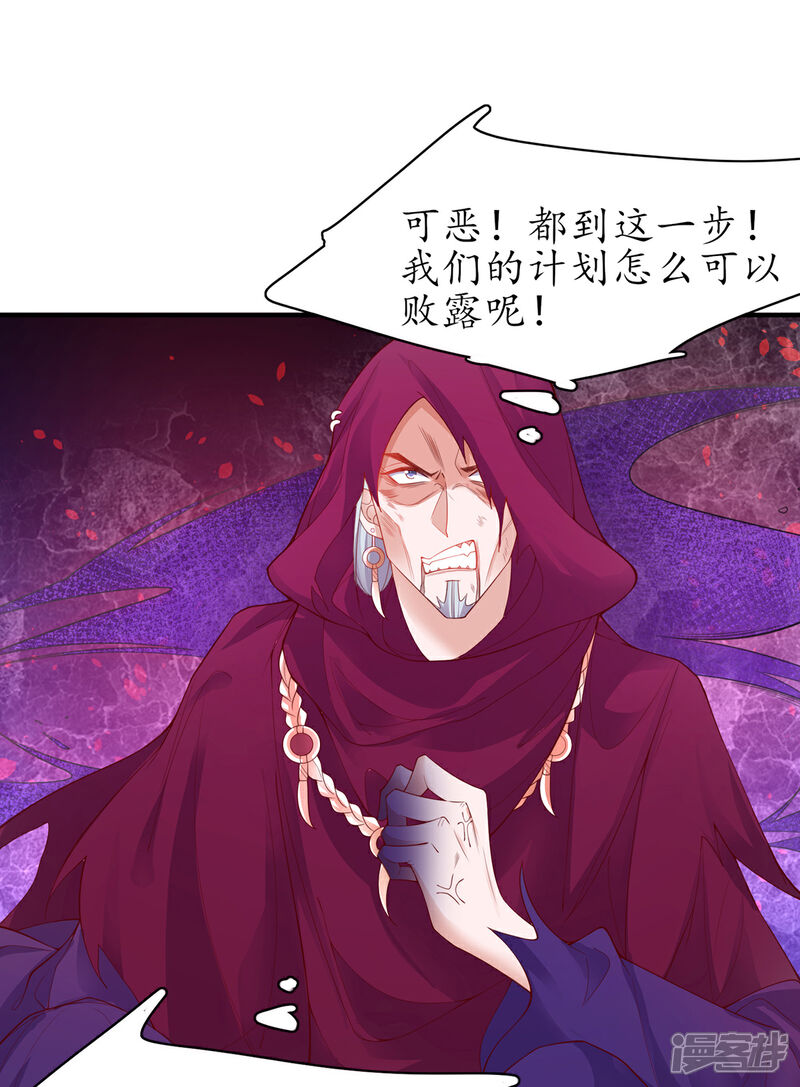 《王妃的修仙指南》第116话 提前苏醒 第20页
