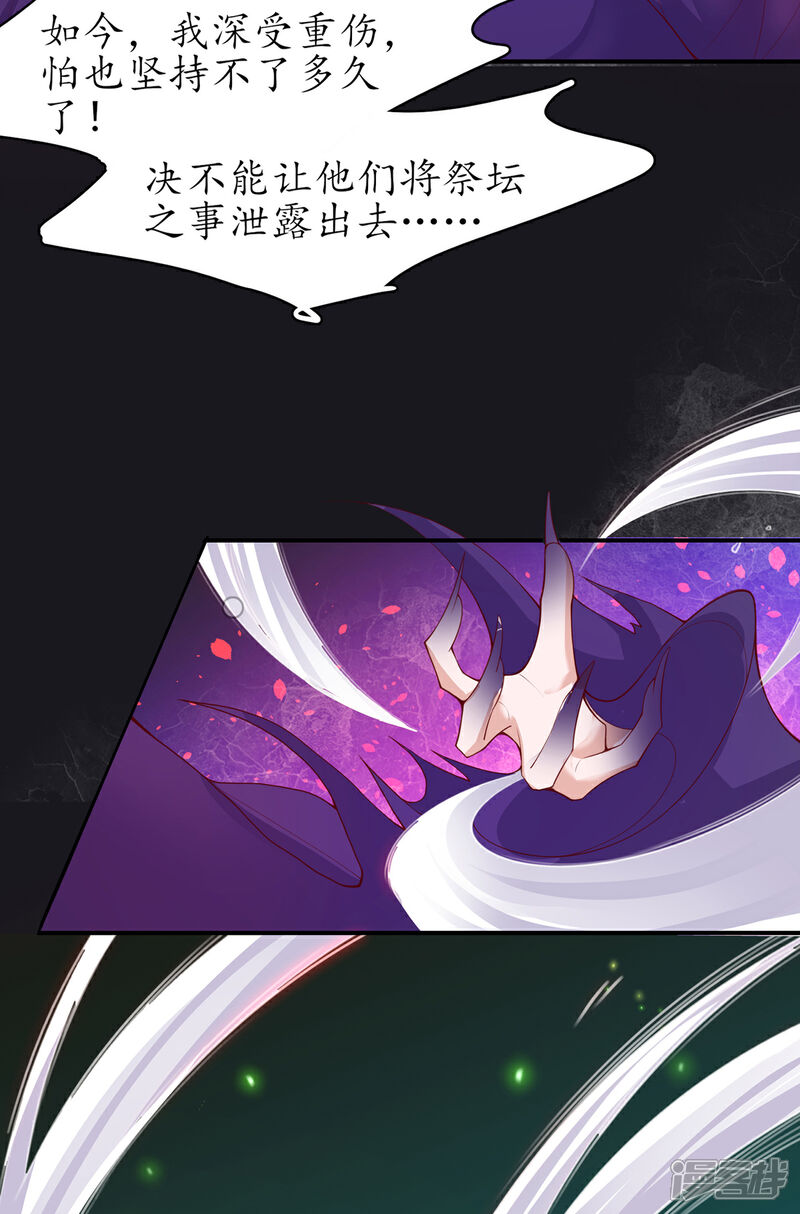 《王妃的修仙指南》第116话 提前苏醒 第21页