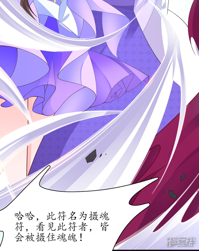 《王妃的修仙指南》第116话 提前苏醒 第26页