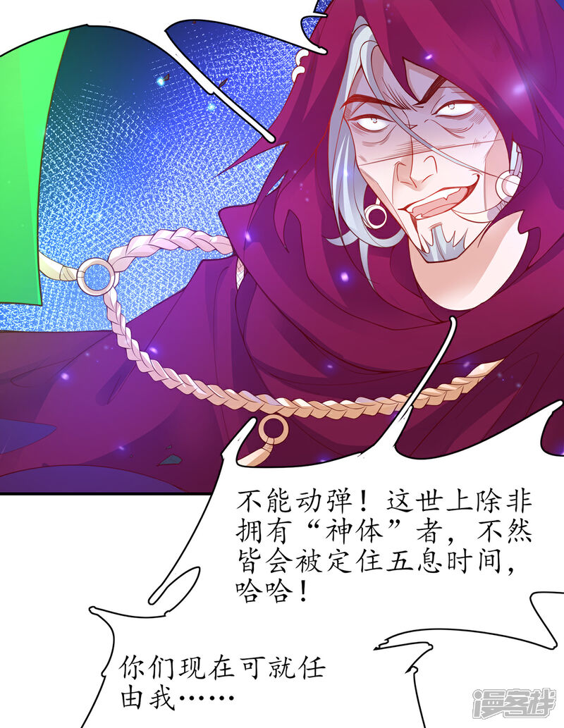 《王妃的修仙指南》第116话 提前苏醒 第27页