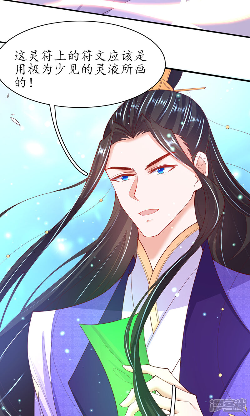 《王妃的修仙指南》第116话 提前苏醒 第29页