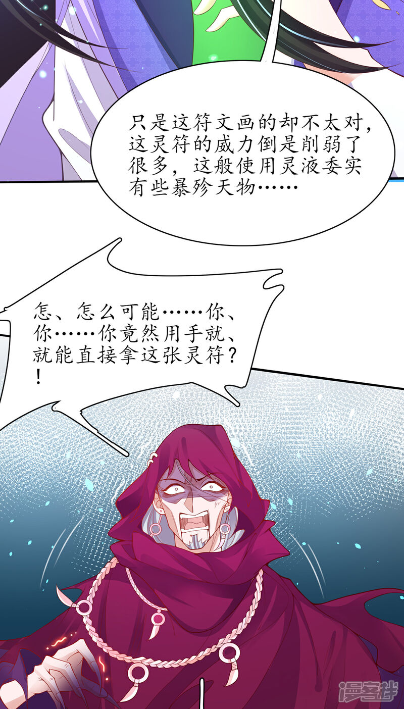 《王妃的修仙指南》第116话 提前苏醒 第30页