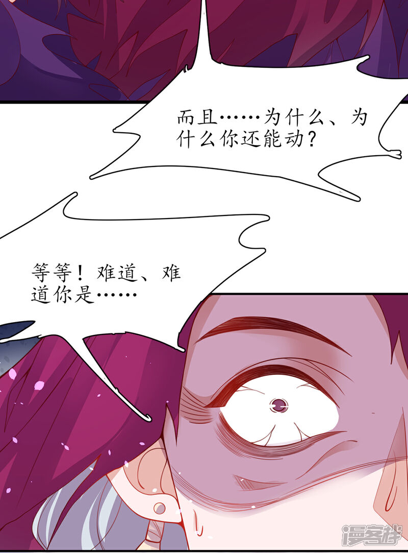 《王妃的修仙指南》第116话 提前苏醒 第31页