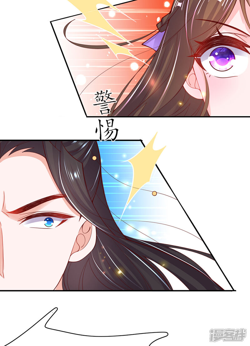 《王妃的修仙指南》第116话 提前苏醒 第34页