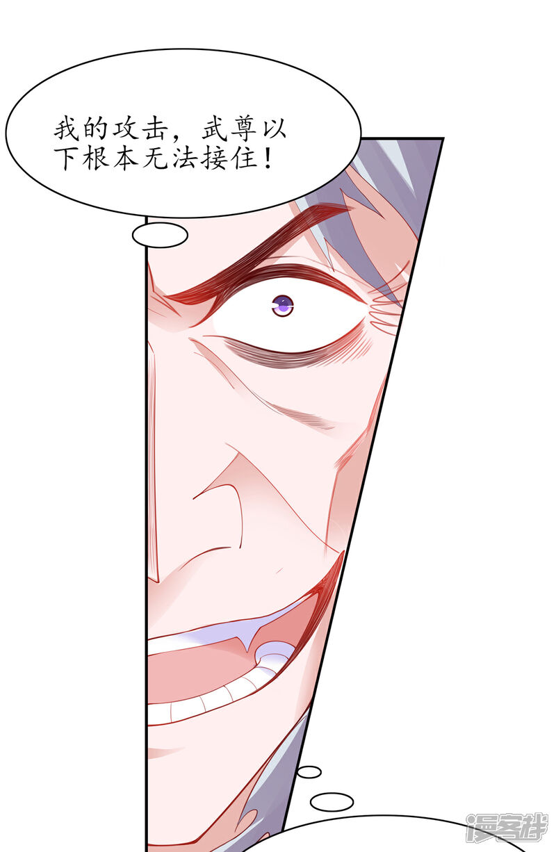 《王妃的修仙指南》第116话 提前苏醒 第3页