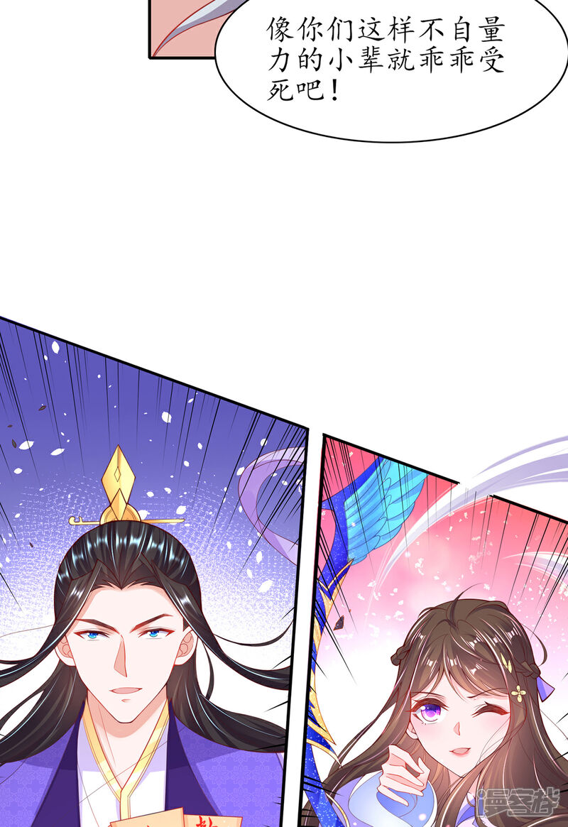 《王妃的修仙指南》第116话 提前苏醒 第4页
