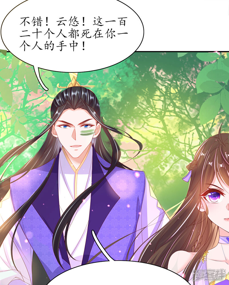 《王妃的修仙指南》第115话 新的敌人 第12页