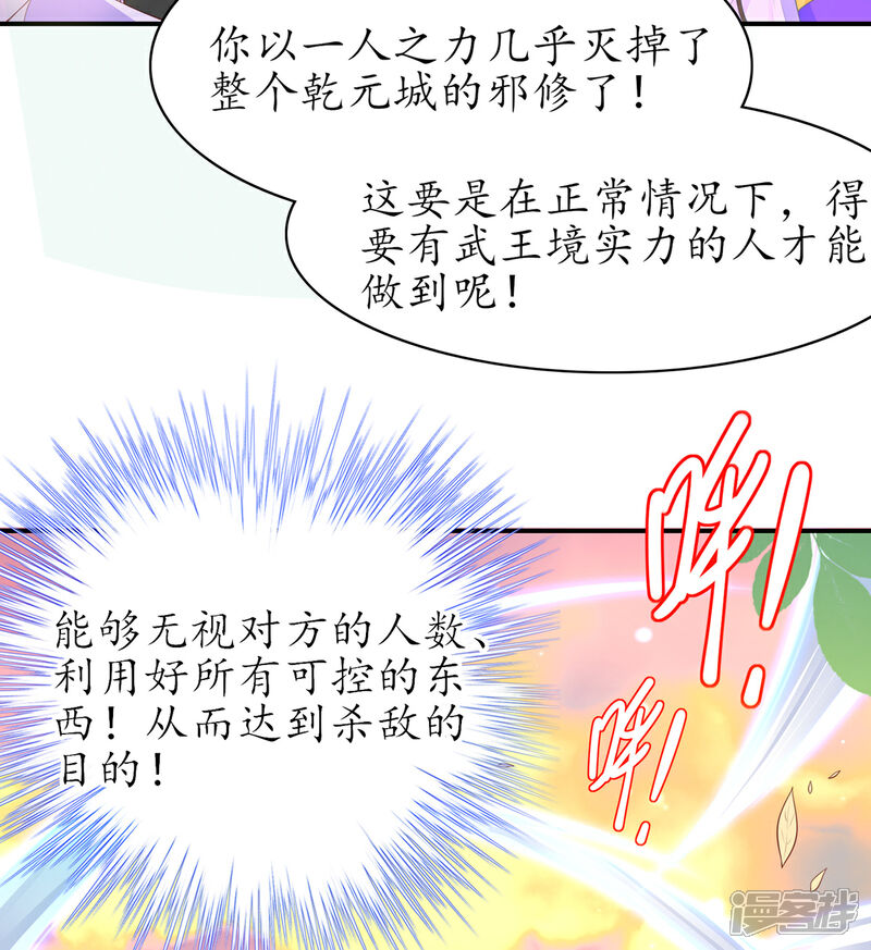 《王妃的修仙指南》第115话 新的敌人 第13页