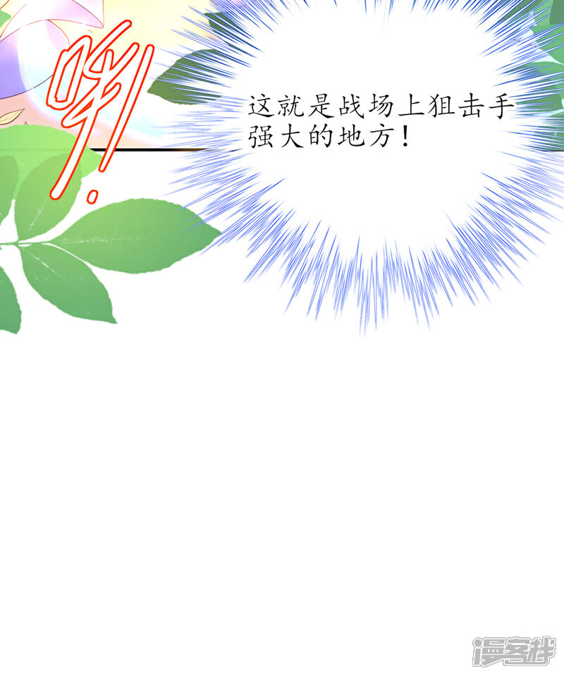 《王妃的修仙指南》第115话 新的敌人 第15页