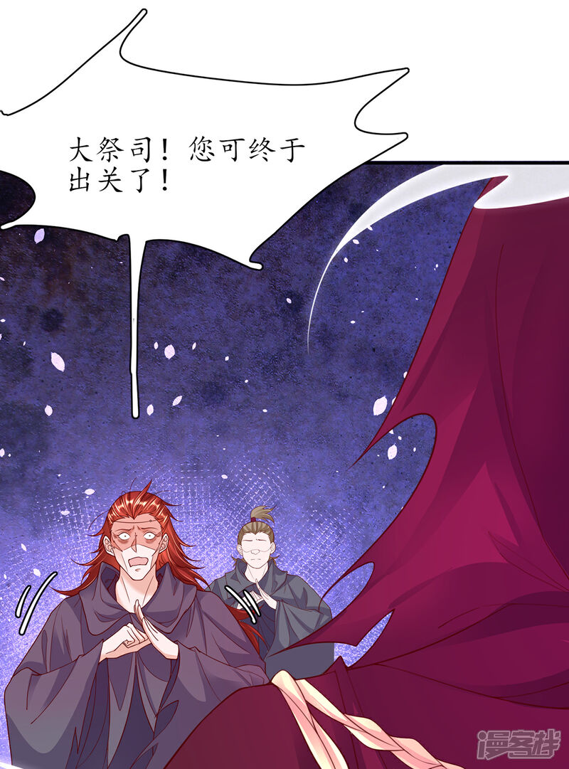 《王妃的修仙指南》第115话 新的敌人 第19页