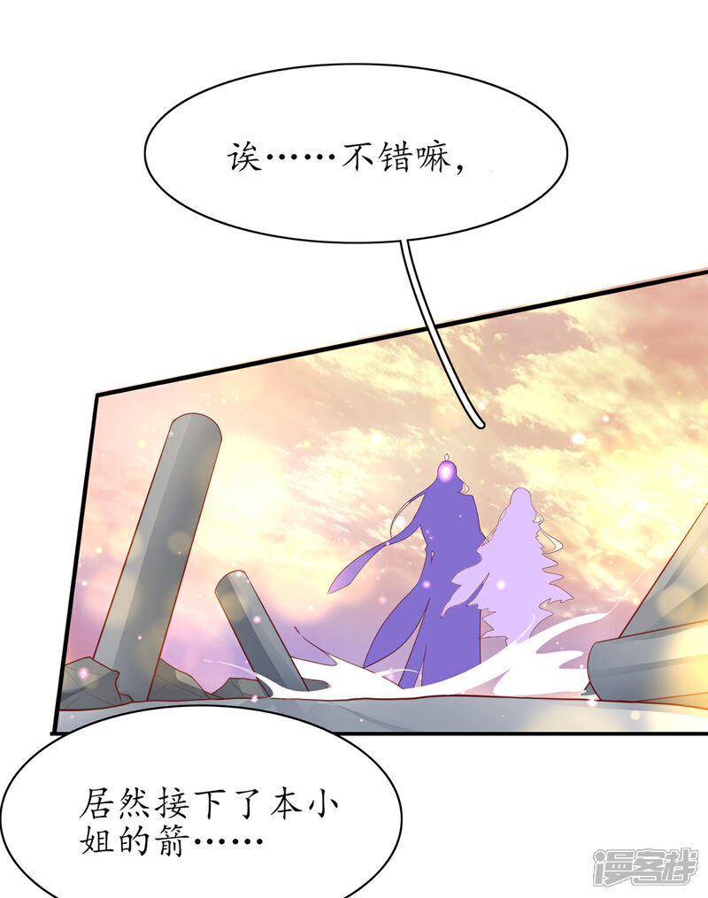 《王妃的修仙指南》第115话 新的敌人 第31页