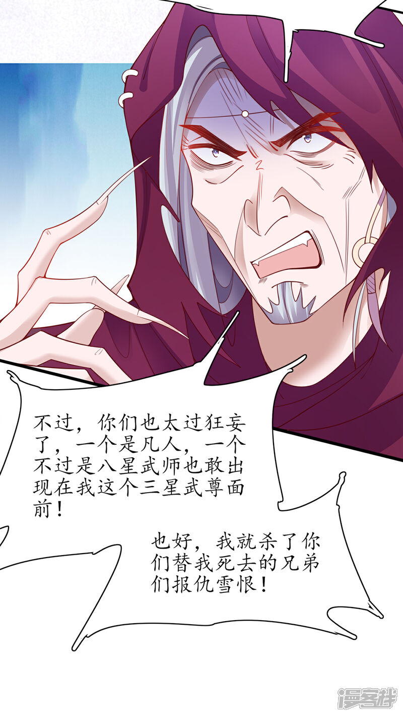 《王妃的修仙指南》第115话 新的敌人 第34页