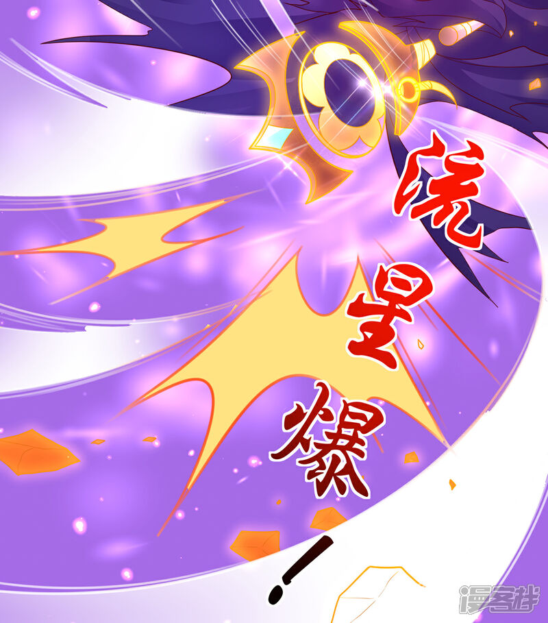 《王妃的修仙指南》第115话 新的敌人 第37页