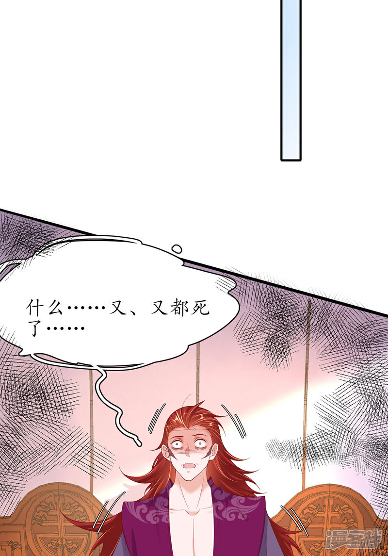 《王妃的修仙指南》第115话 新的敌人 第4页