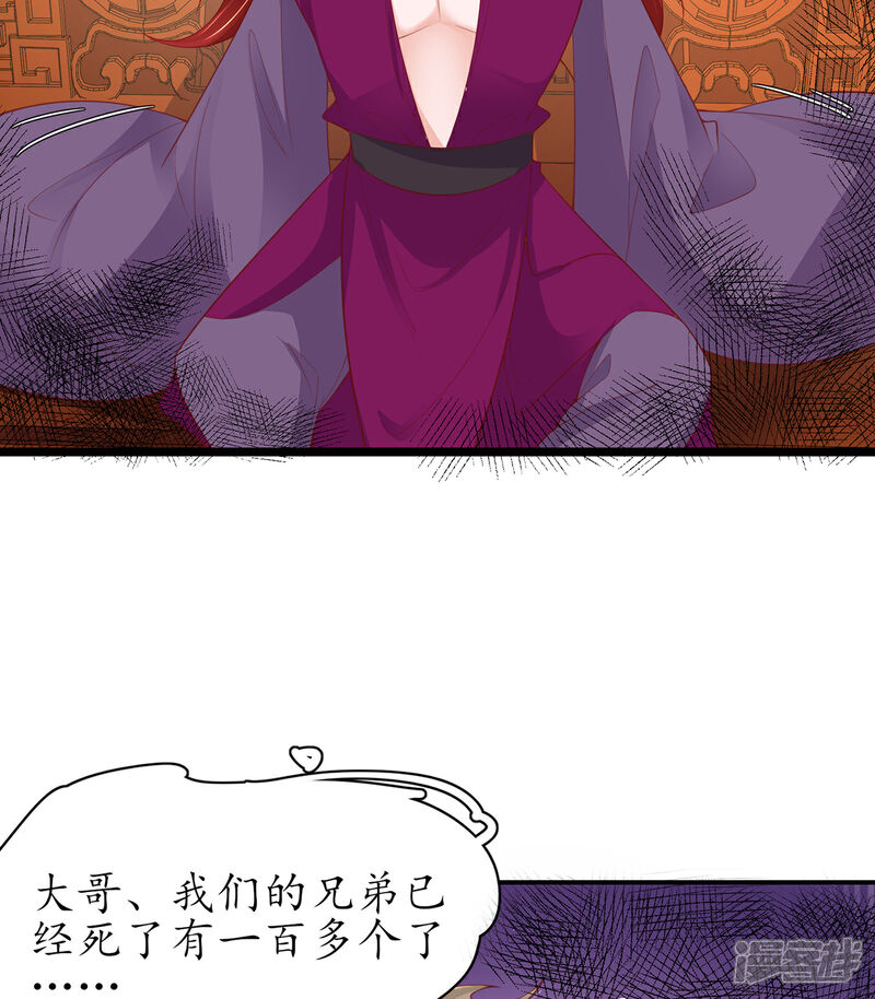 《王妃的修仙指南》第115话 新的敌人 第5页