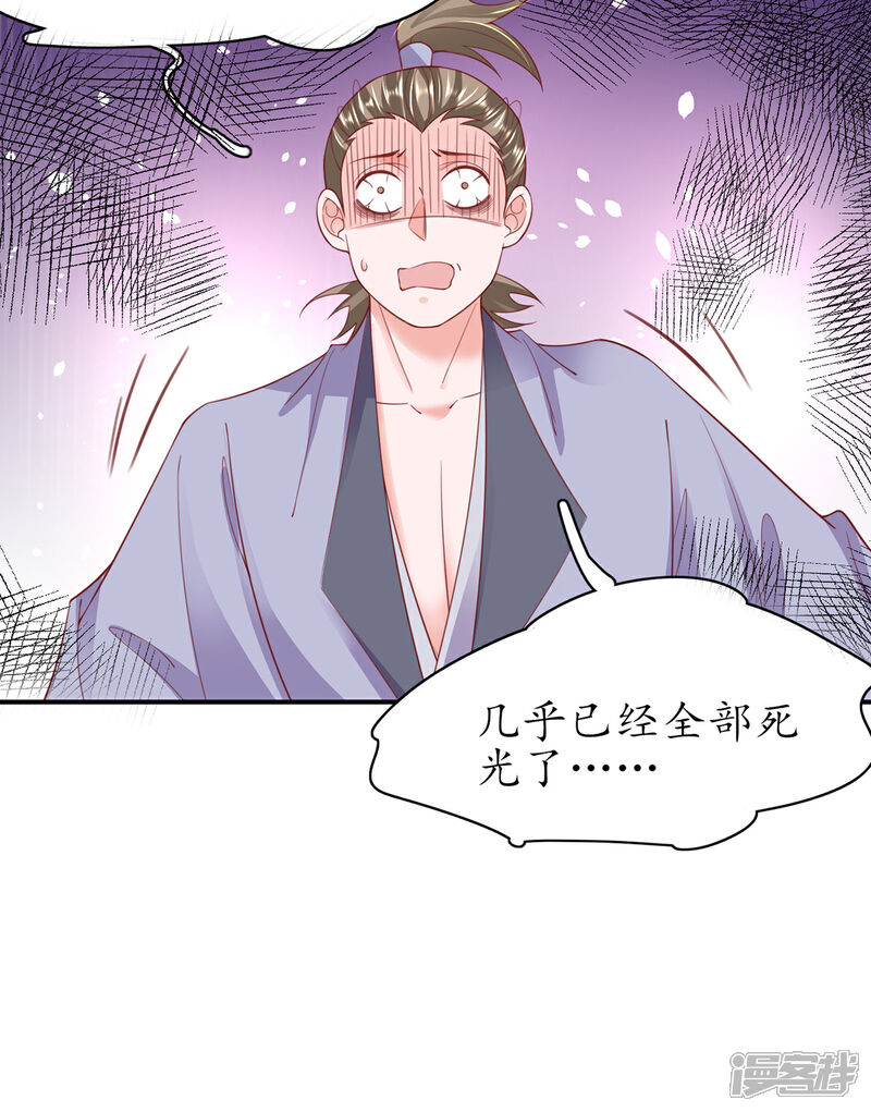 《王妃的修仙指南》第115话 新的敌人 第6页