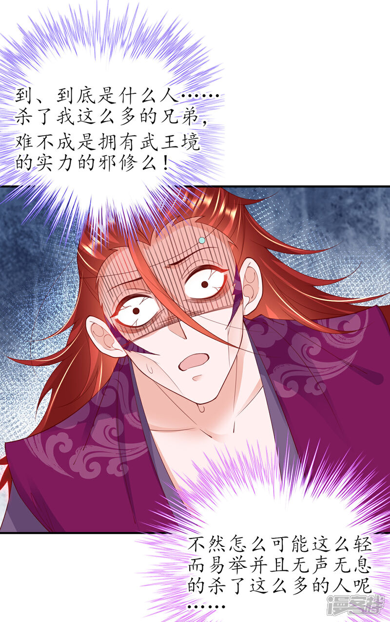 《王妃的修仙指南》第115话 新的敌人 第7页