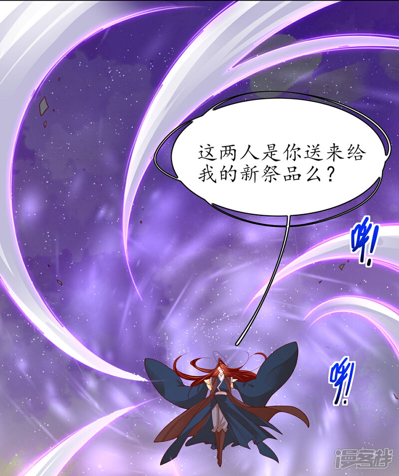 《王妃的修仙指南》第117话 大人出现 第11页