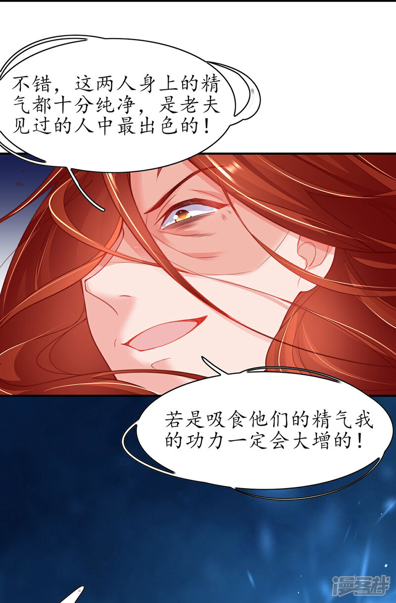 《王妃的修仙指南》第117话 大人出现 第13页