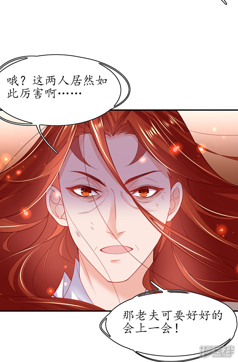 《王妃的修仙指南》第117话 大人出现 第15页