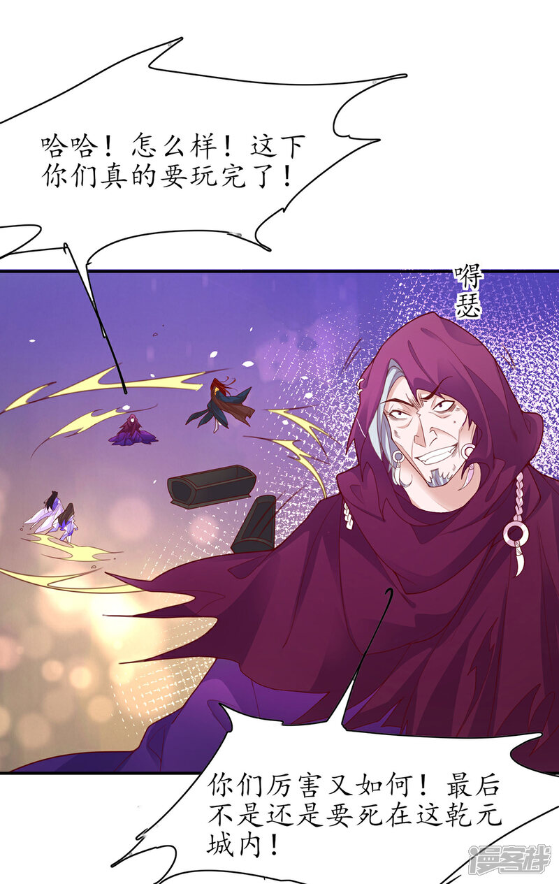 《王妃的修仙指南》第117话 大人出现 第18页