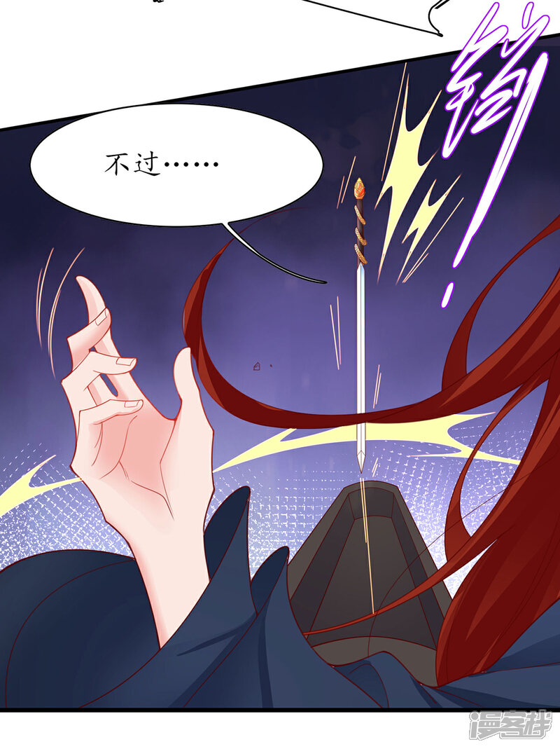 《王妃的修仙指南》第117话 大人出现 第19页