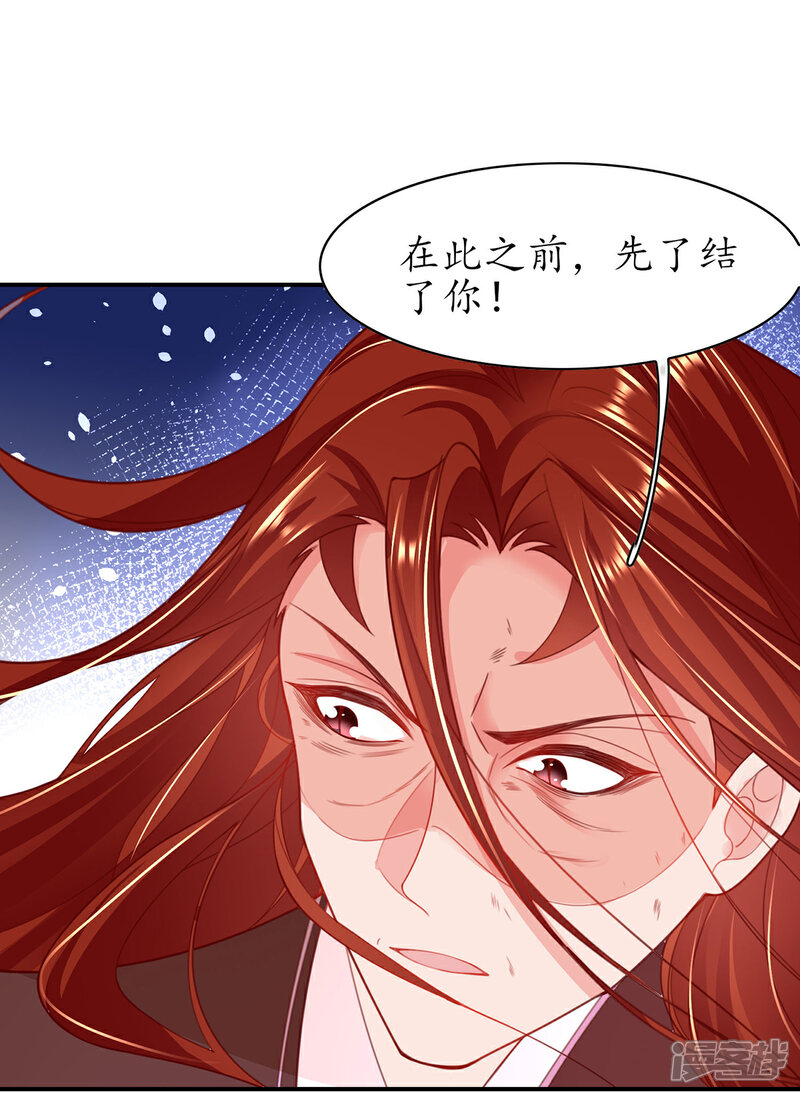 《王妃的修仙指南》第117话 大人出现 第20页