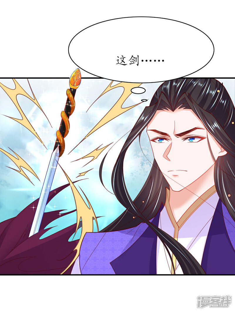 《王妃的修仙指南》第117话 大人出现 第27页