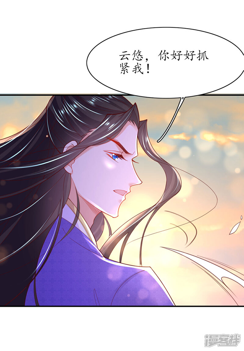 《王妃的修仙指南》第117话 大人出现 第28页