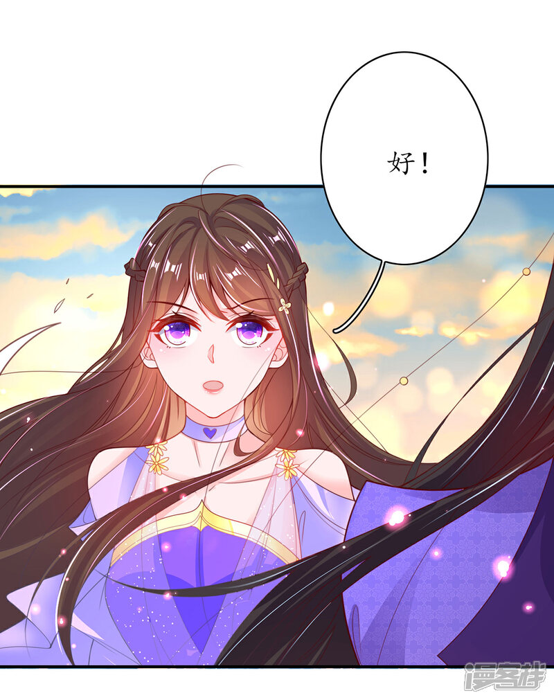 《王妃的修仙指南》第117话 大人出现 第29页