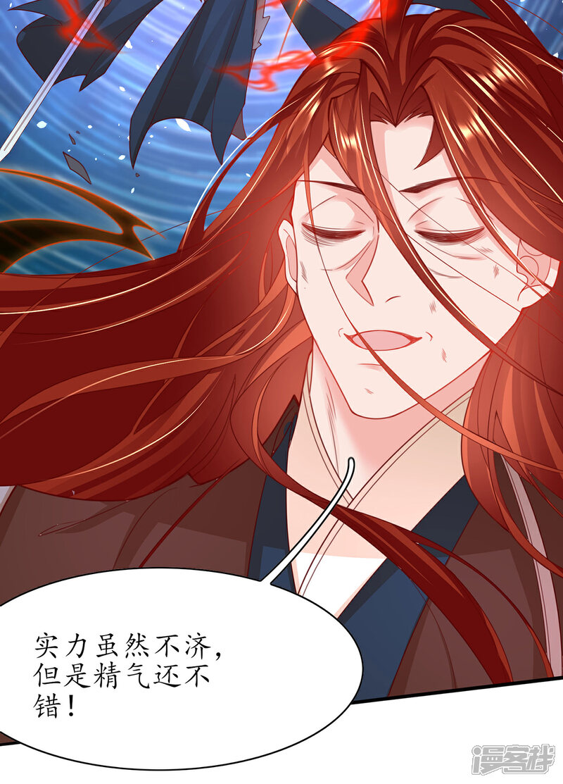 《王妃的修仙指南》第117话 大人出现 第33页