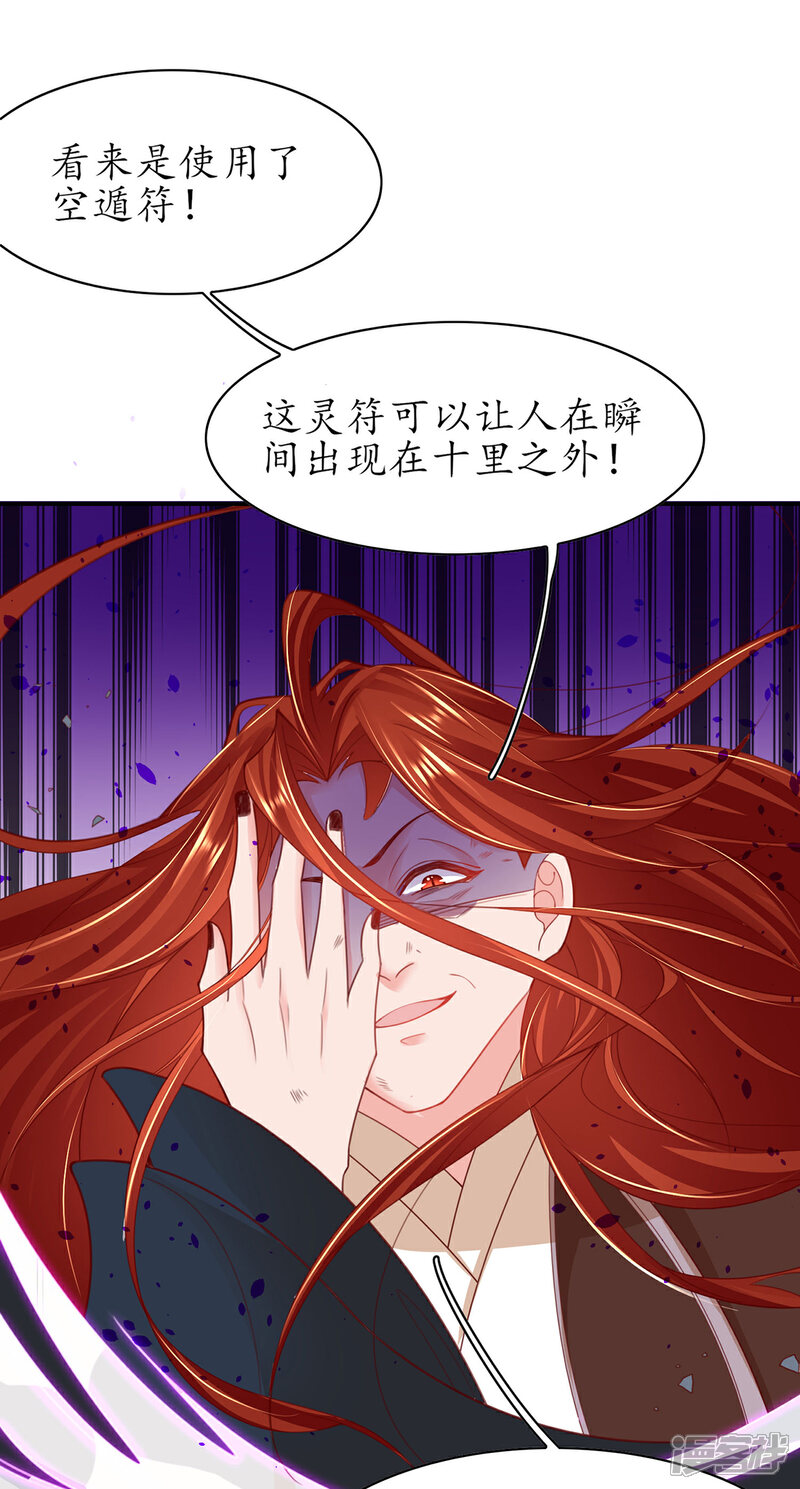 《王妃的修仙指南》第117话 大人出现 第40页
