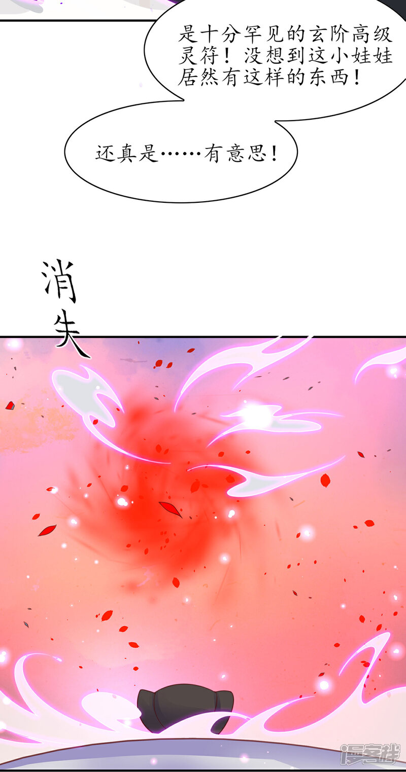 《王妃的修仙指南》第117话 大人出现 第41页