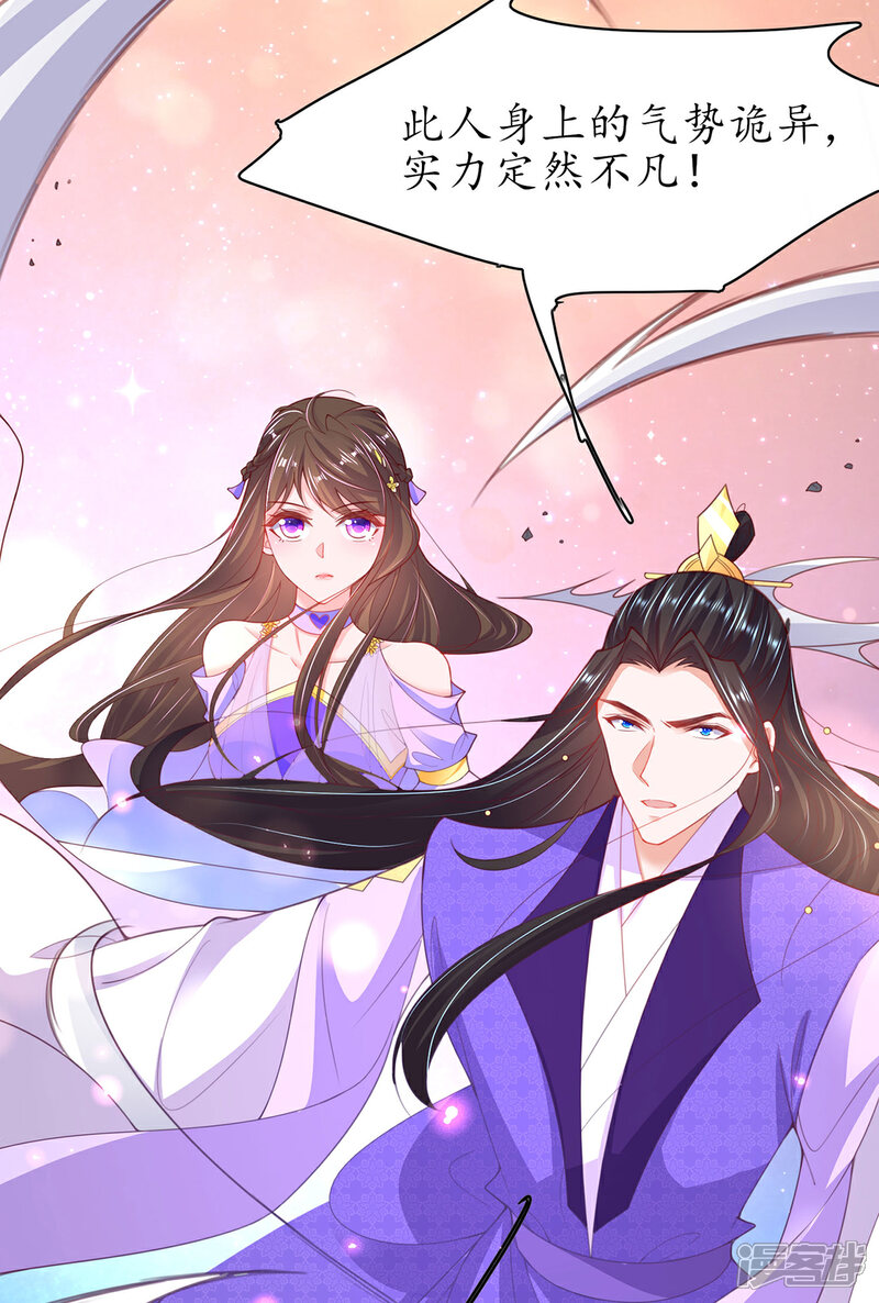 《王妃的修仙指南》第117话 大人出现 第5页