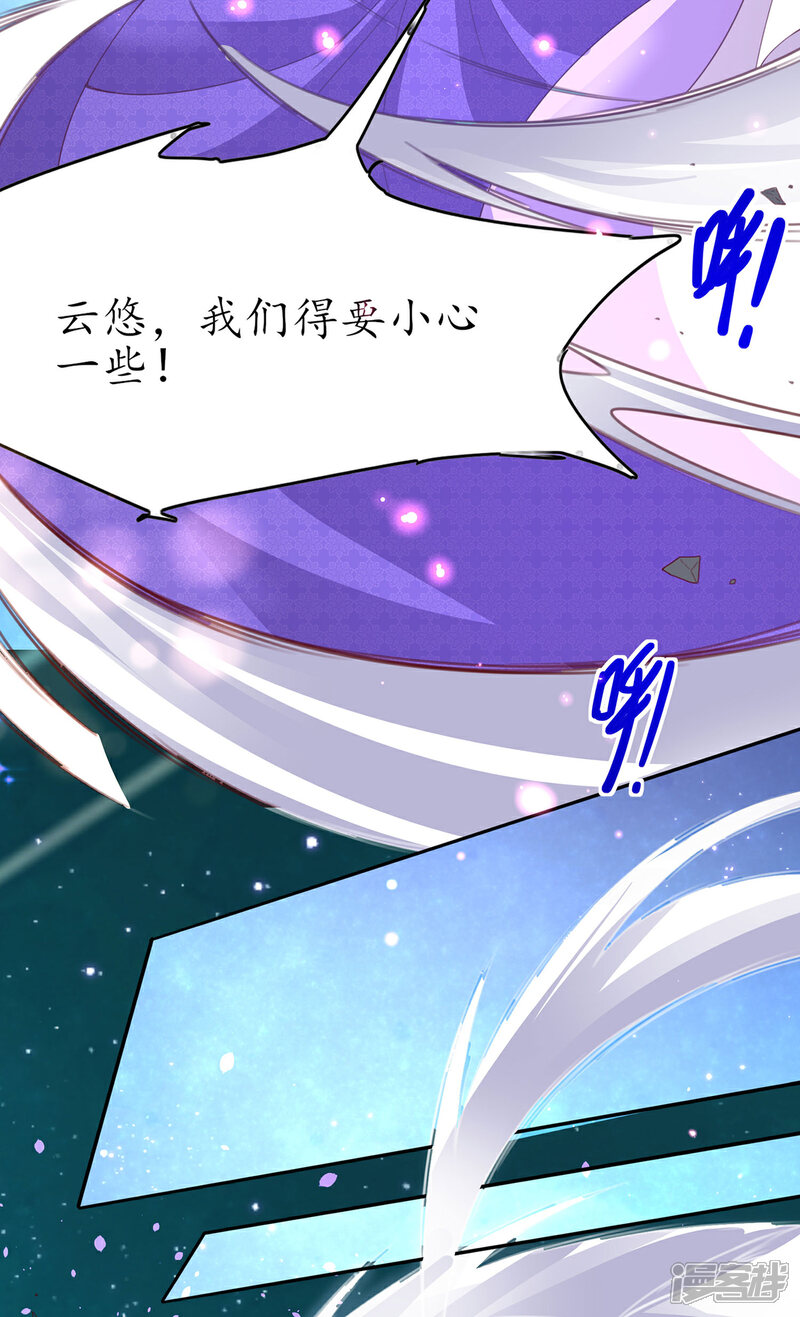 《王妃的修仙指南》第117话 大人出现 第6页