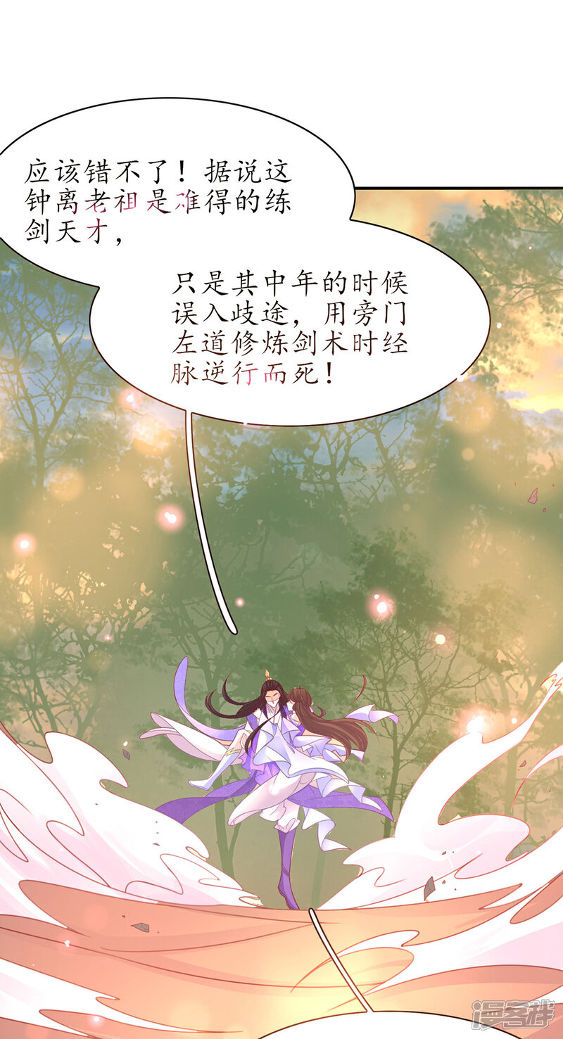 《王妃的修仙指南》第118话 钟离老祖 第10页