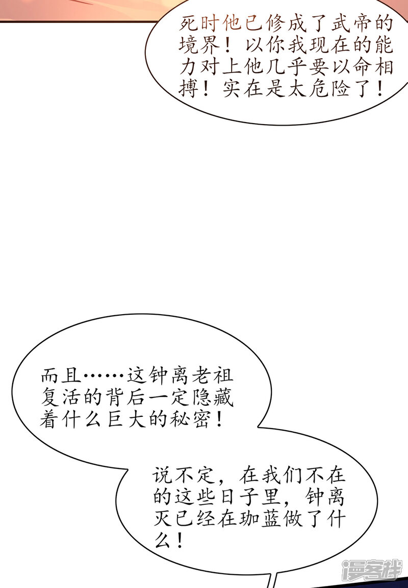 《王妃的修仙指南》第118话 钟离老祖 第11页