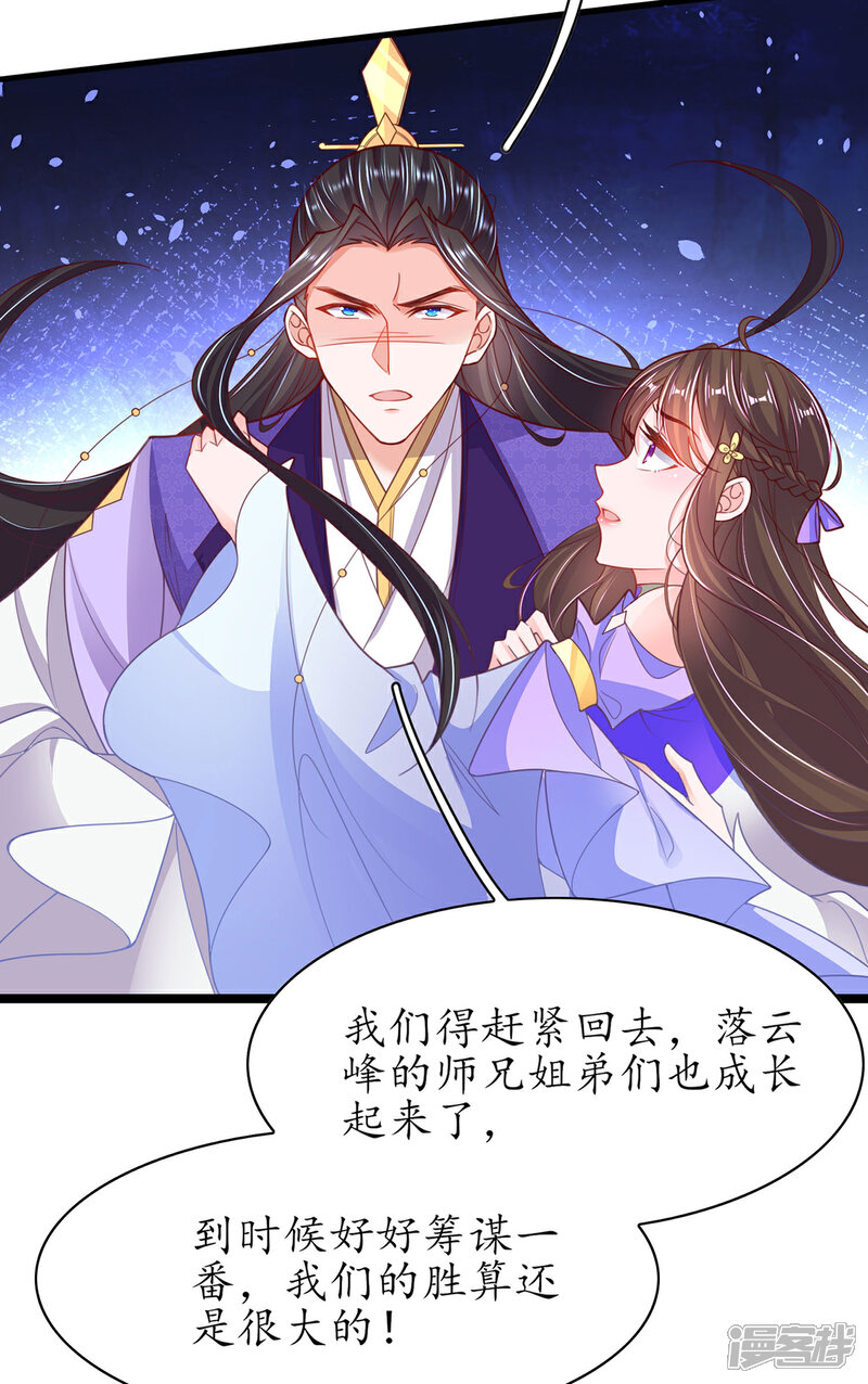 《王妃的修仙指南》第118话 钟离老祖 第12页